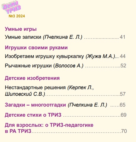 Выпуск № 3.  Сентябрь, 2024 