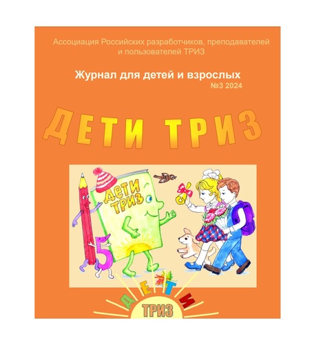 Выпуск № 3.  Сентябрь, 2024 