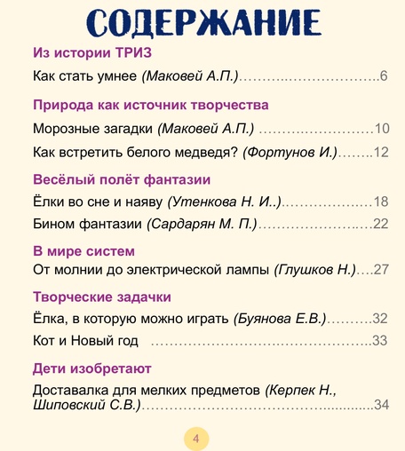 Выпуск № 4.  Декабрь, 2024 