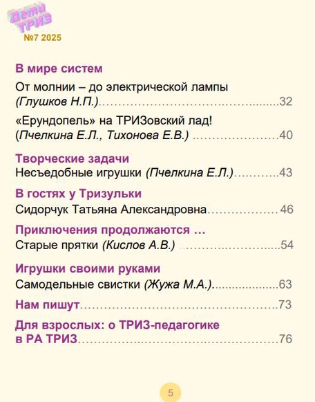 Выпуск № 7.  Сентябрь, 2025 