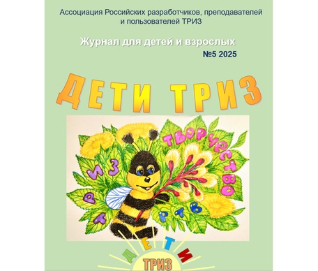 Выпуск № 5.  Апрель, 2025 