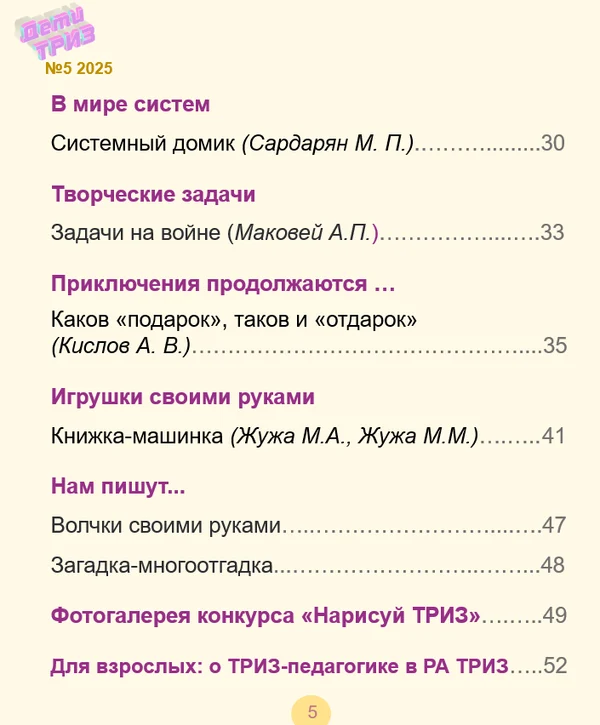 Выпуск № 5.  Апрель, 2025 