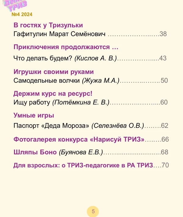 Выпуск № 4.  Декабрь, 2024 