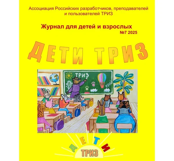 Выпуск № 7.  Сентябрь, 2025 