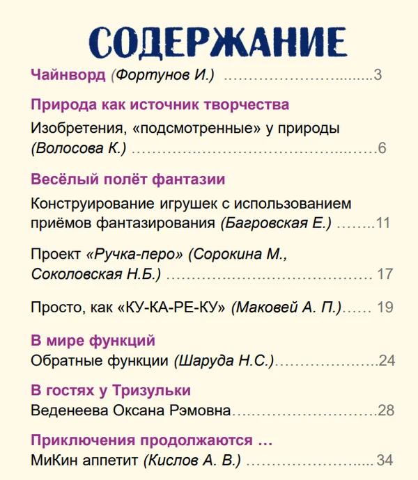 Выпуск № 3.  Сентябрь, 2024 