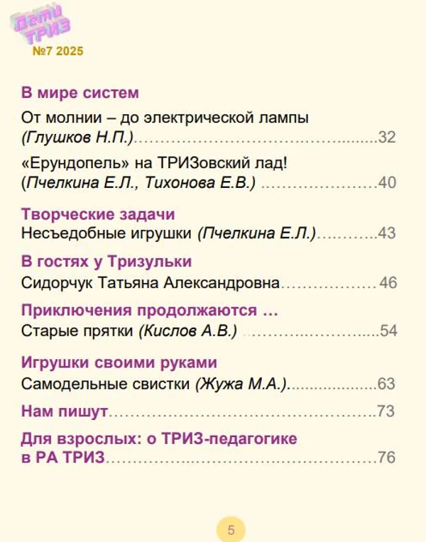 Выпуск № 7.  Сентябрь, 2025 