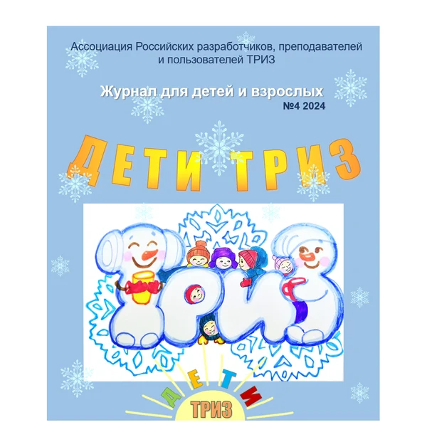 Выпуск № 4.  Декабрь, 2024 