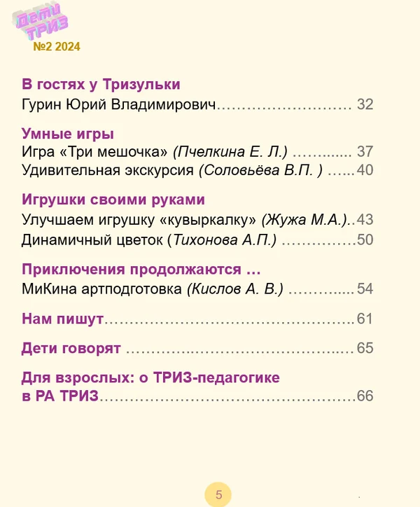 Выпуск № 2.  Июнь, 2024 