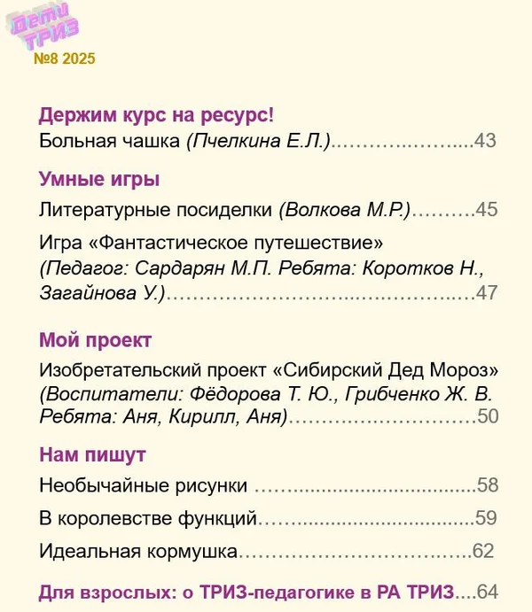 Выпуск № 8.  Декабрь, 2025 