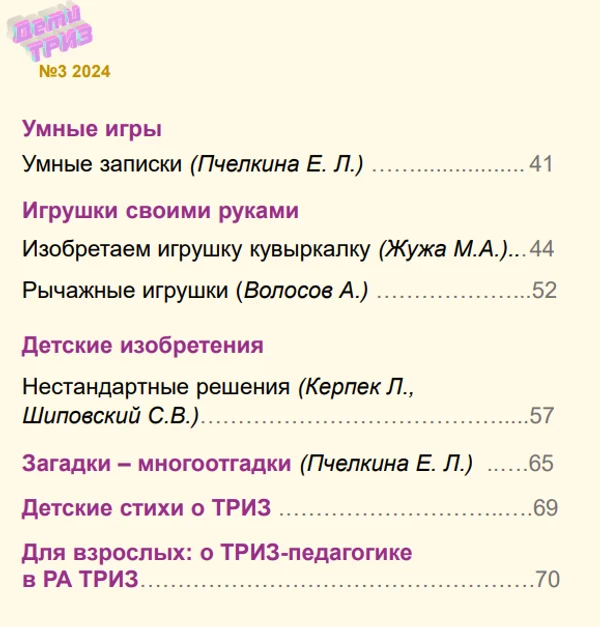 Выпуск № 3.  Сентябрь, 2024 